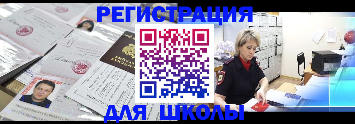 прописка паспорт в Курчатове