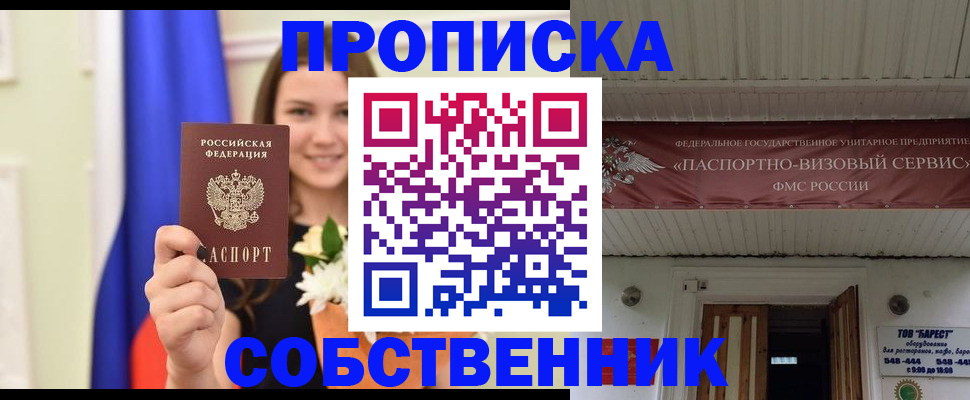 купить прописку в Курчатове