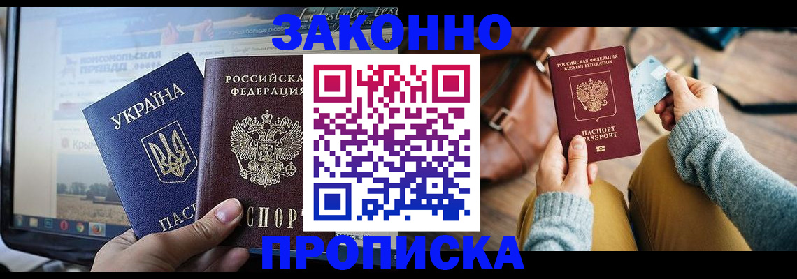 прописка паспорт в Курчатове