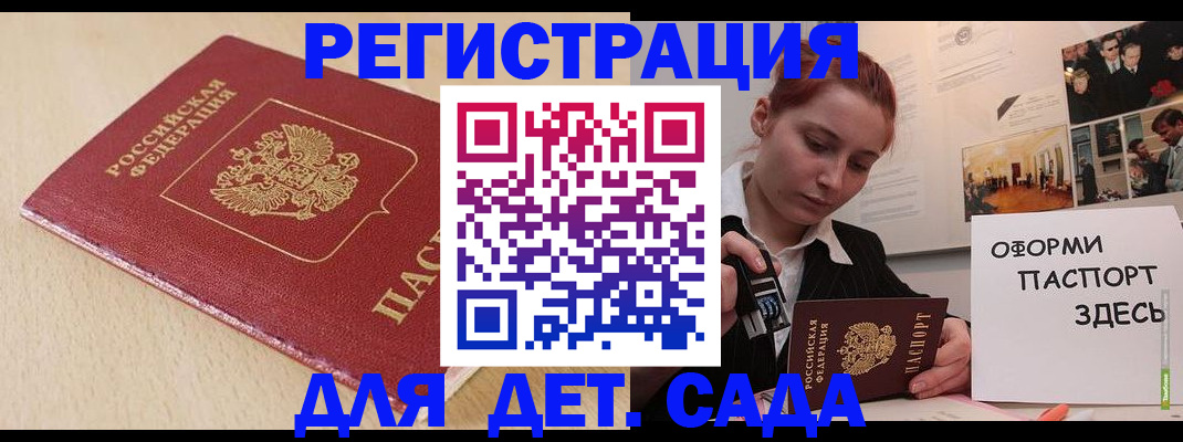 прописка в Курчатове